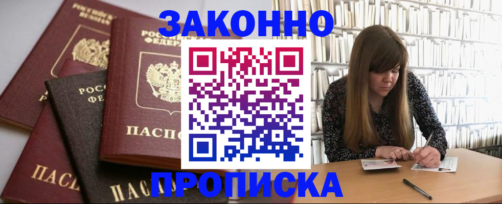 прописка гарантия в Кыштыме