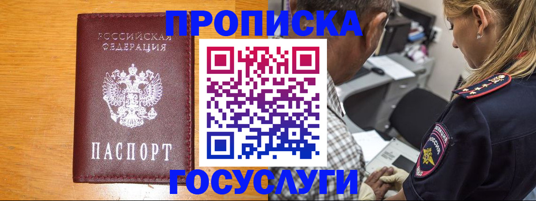 прописка штамп в Кыштыме